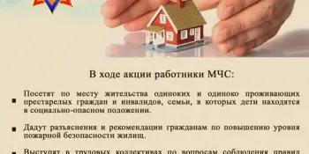 Акция "За безопасность вместе" стартует в республике 10 апреля