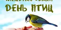 Международный день птиц